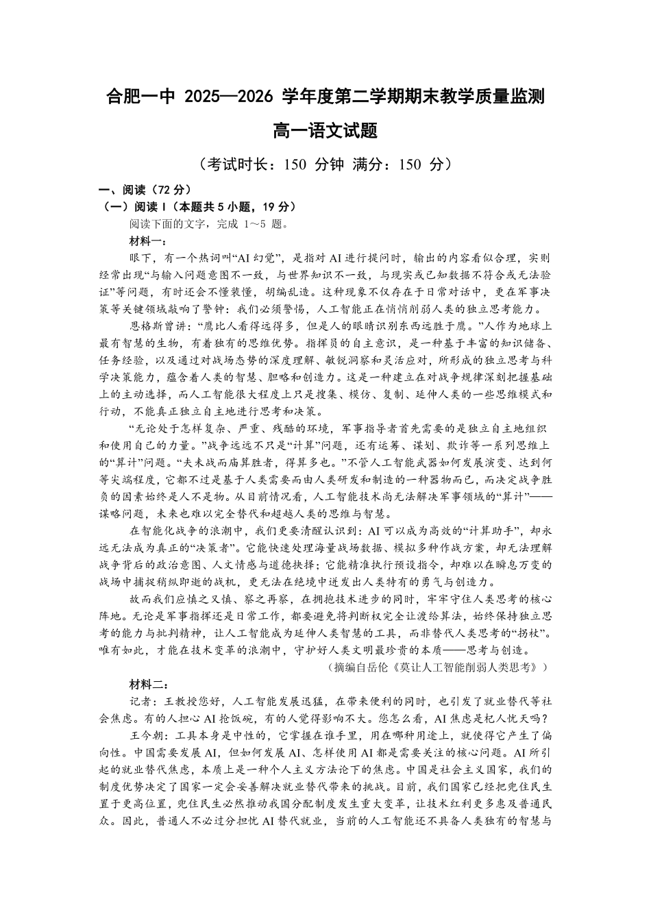 语文试卷-合肥一中2025-2026高一下期末考试.pdf_第1页