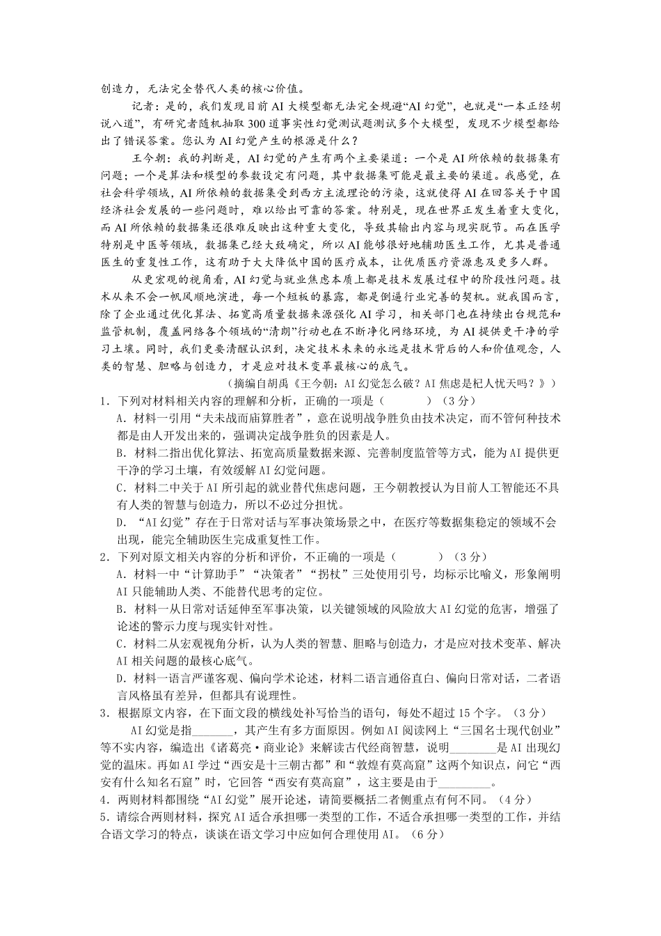 语文试卷-合肥一中2025-2026高一下期末考试.pdf_第2页