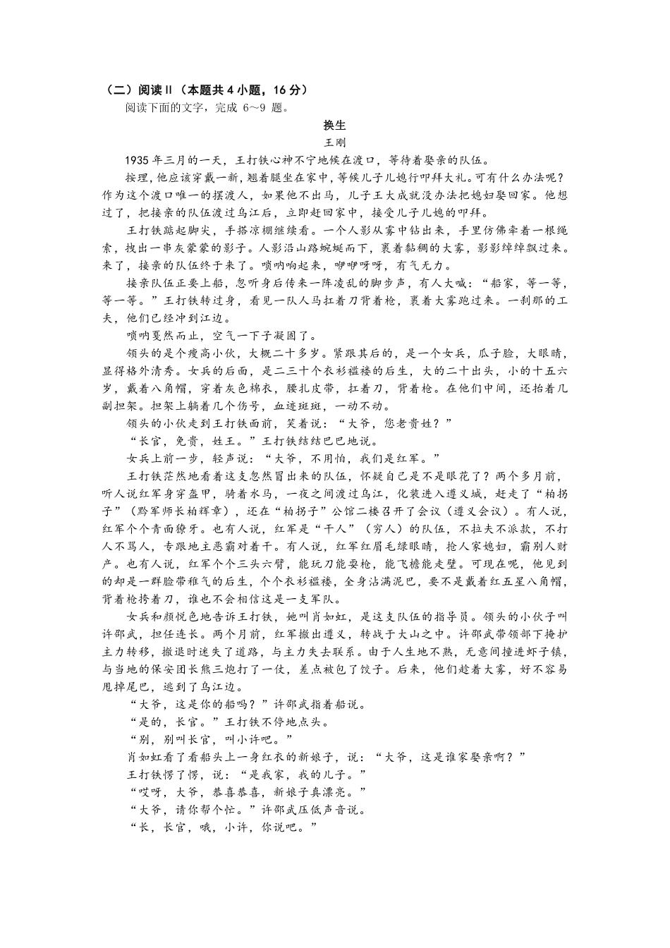 语文试卷-合肥一中2025-2026高一下期末考试.pdf_第3页