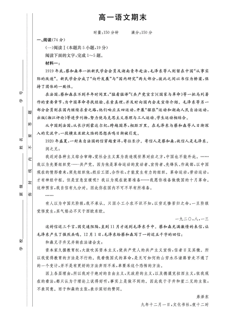 语文试卷-湖南长沙市长郡中学2025-2026学年2028届高一年级下学期7月期末考试.pdf_第1页