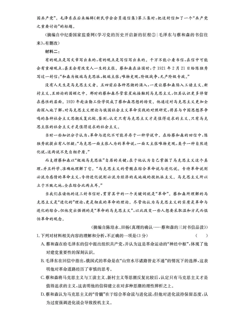 语文试卷-湖南长沙市长郡中学2025-2026学年2028届高一年级下学期7月期末考试.pdf_第2页
