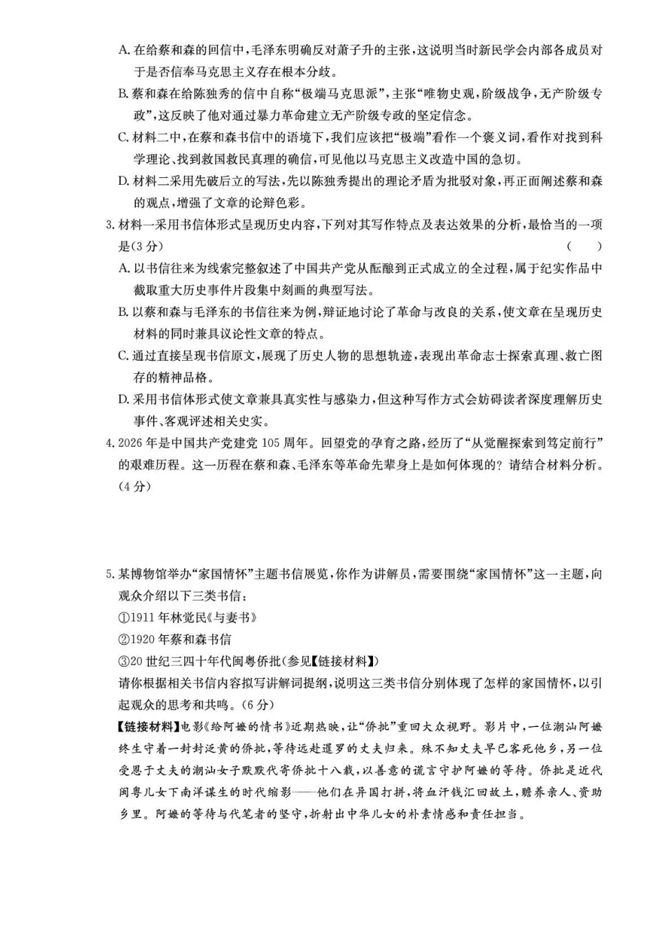 语文试卷-湖南长沙市长郡中学2025-2026学年2028届高一年级下学期7月期末考试.pdf_第3页