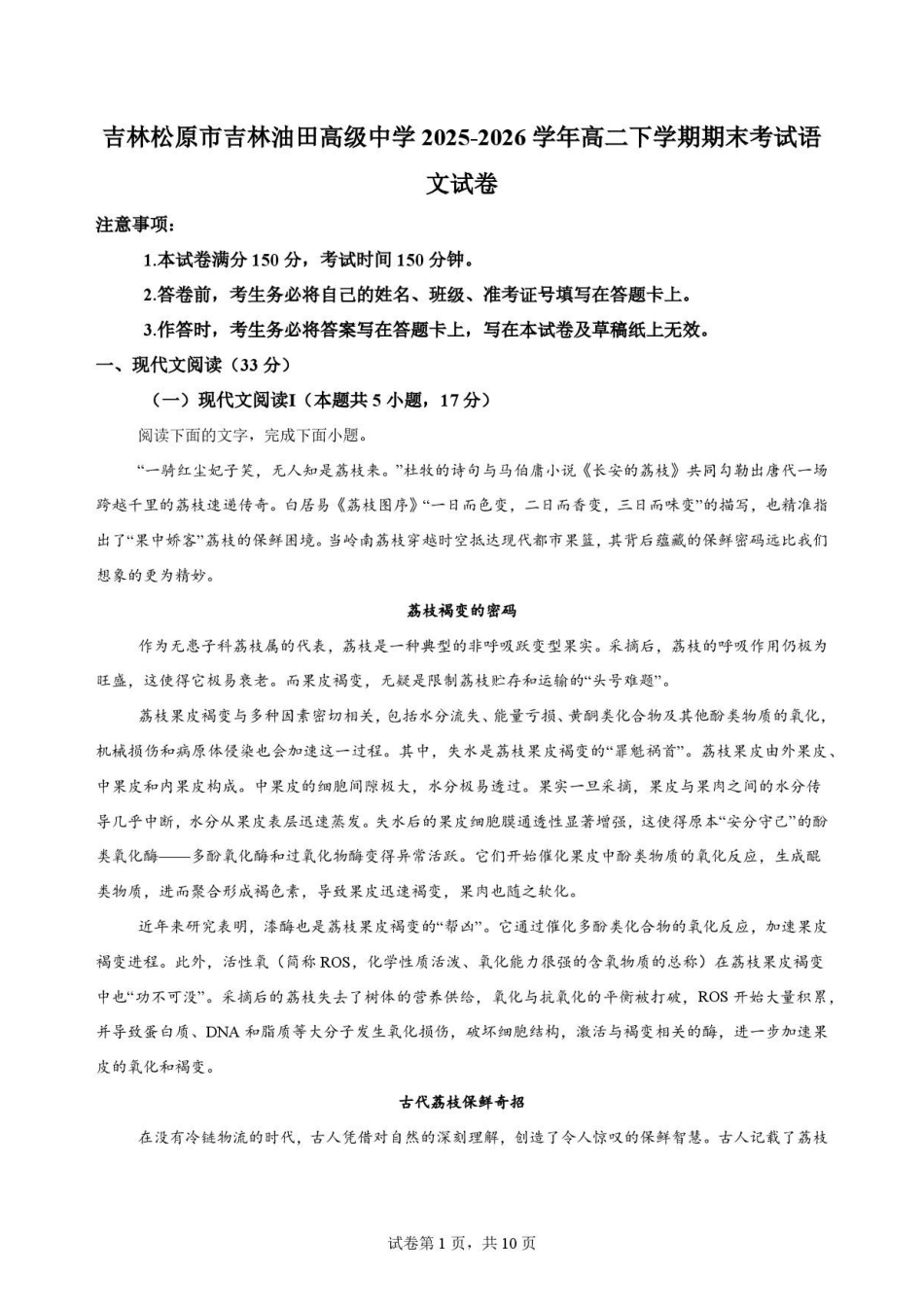 语文试卷-吉林松原市吉林油田高级中学2025-2026学年高二下学期期末考试.pdf_第1页