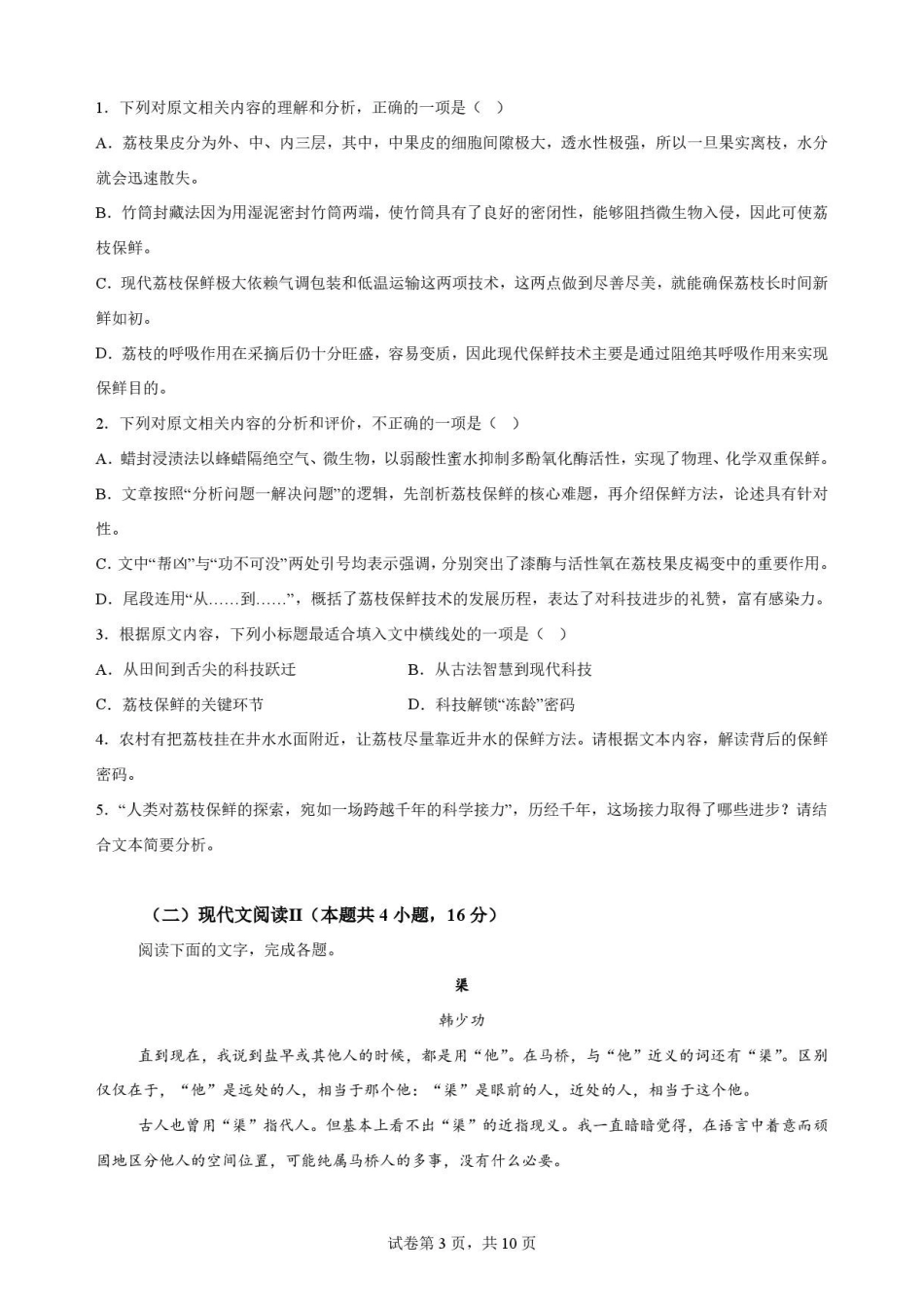 语文试卷-吉林松原市吉林油田高级中学2025-2026学年高二下学期期末考试.pdf_第3页