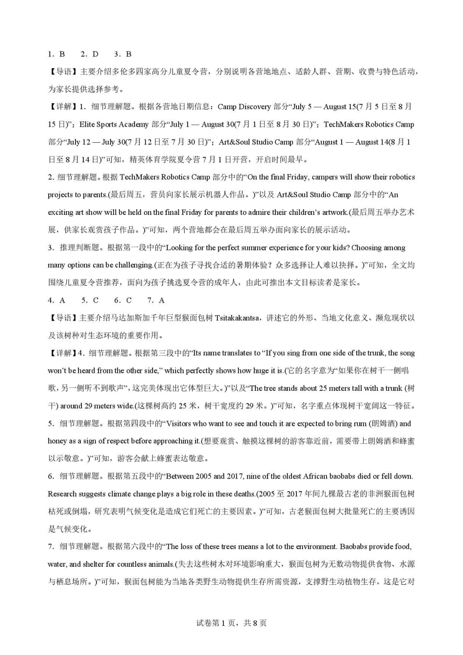 云南文山州2025-2026学年春季学期学业质量监测高一英语解析.pdf_第1页