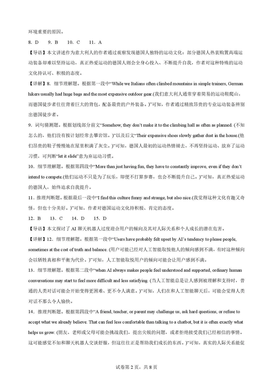 云南文山州2025-2026学年春季学期学业质量监测高一英语解析.pdf_第2页