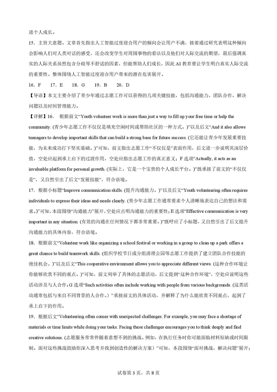 云南文山州2025-2026学年春季学期学业质量监测高一英语解析.pdf_第3页
