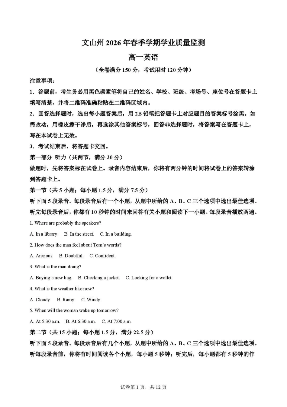 云南文山州2025-2026学年春季学期学业质量监测高一英语原卷.pdf_第1页