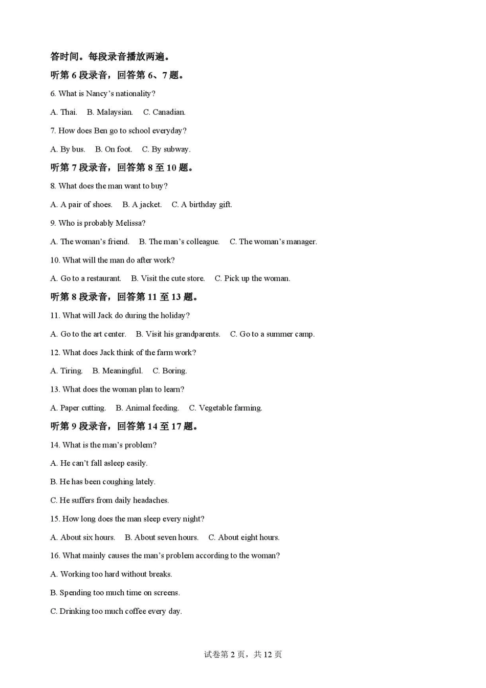 云南文山州2025-2026学年春季学期学业质量监测高一英语原卷.pdf_第2页