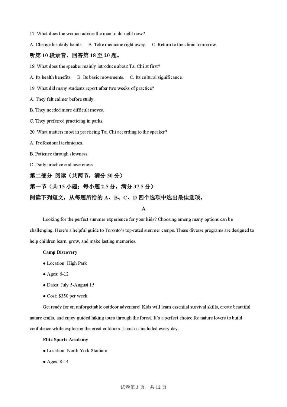 云南文山州2025-2026学年春季学期学业质量监测高一英语原卷.pdf_第3页
