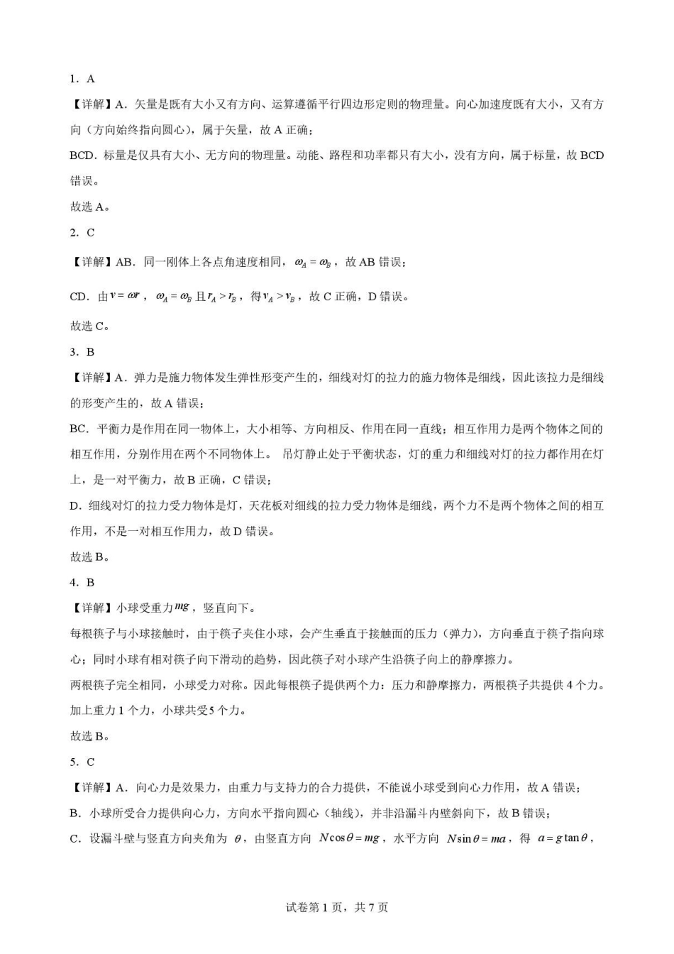云南文山州2025-2026学年高一下学期期末物理解析.pdf_第1页