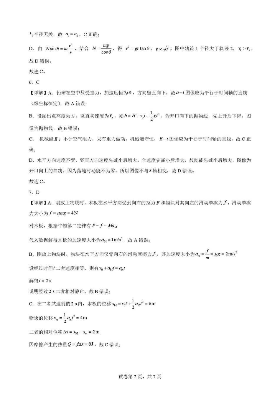 云南文山州2025-2026学年高一下学期期末物理解析.pdf_第2页