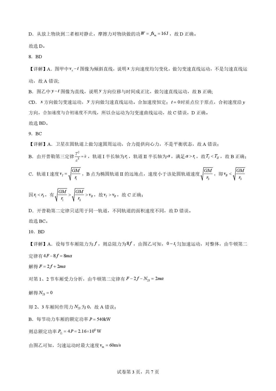 云南文山州2025-2026学年高一下学期期末物理解析.pdf_第3页