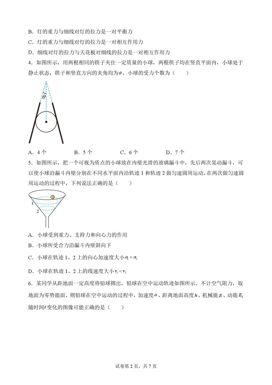 云南文山州2025-2026学年高一下学期期末物理原卷.pdf_第2页