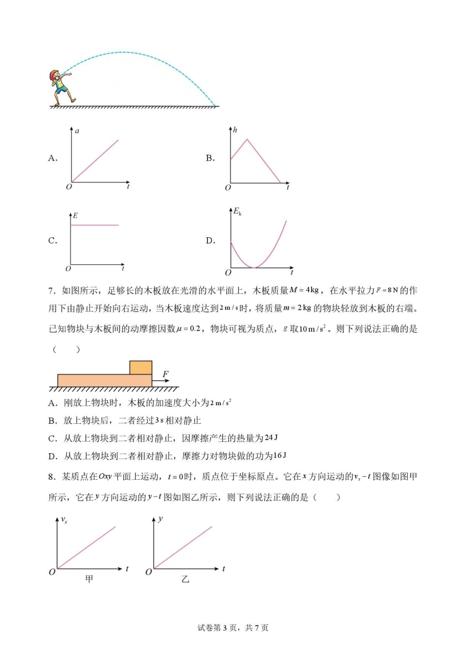 云南文山州2025-2026学年高一下学期期末物理原卷.pdf_第3页