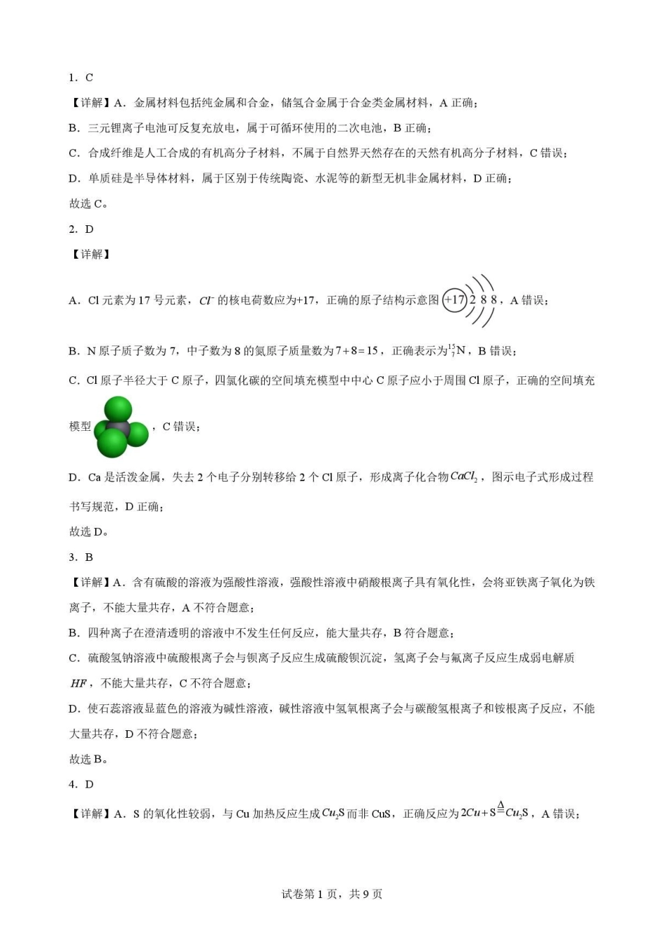 云南文山州2025-2026学年高一下学期期末学业质量监测化学解析.pdf_第1页
