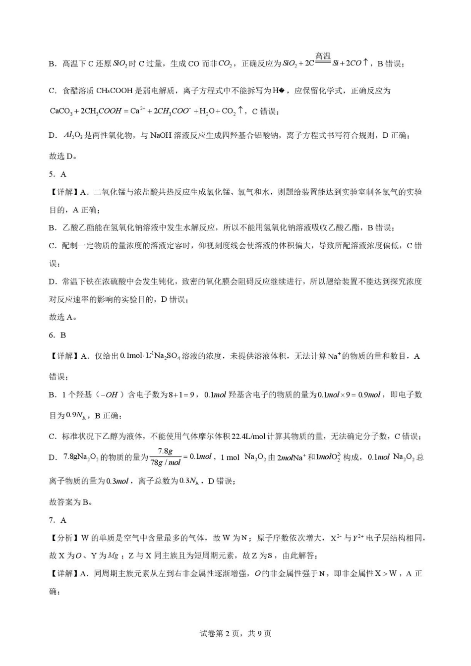 云南文山州2025-2026学年高一下学期期末学业质量监测化学解析.pdf_第2页