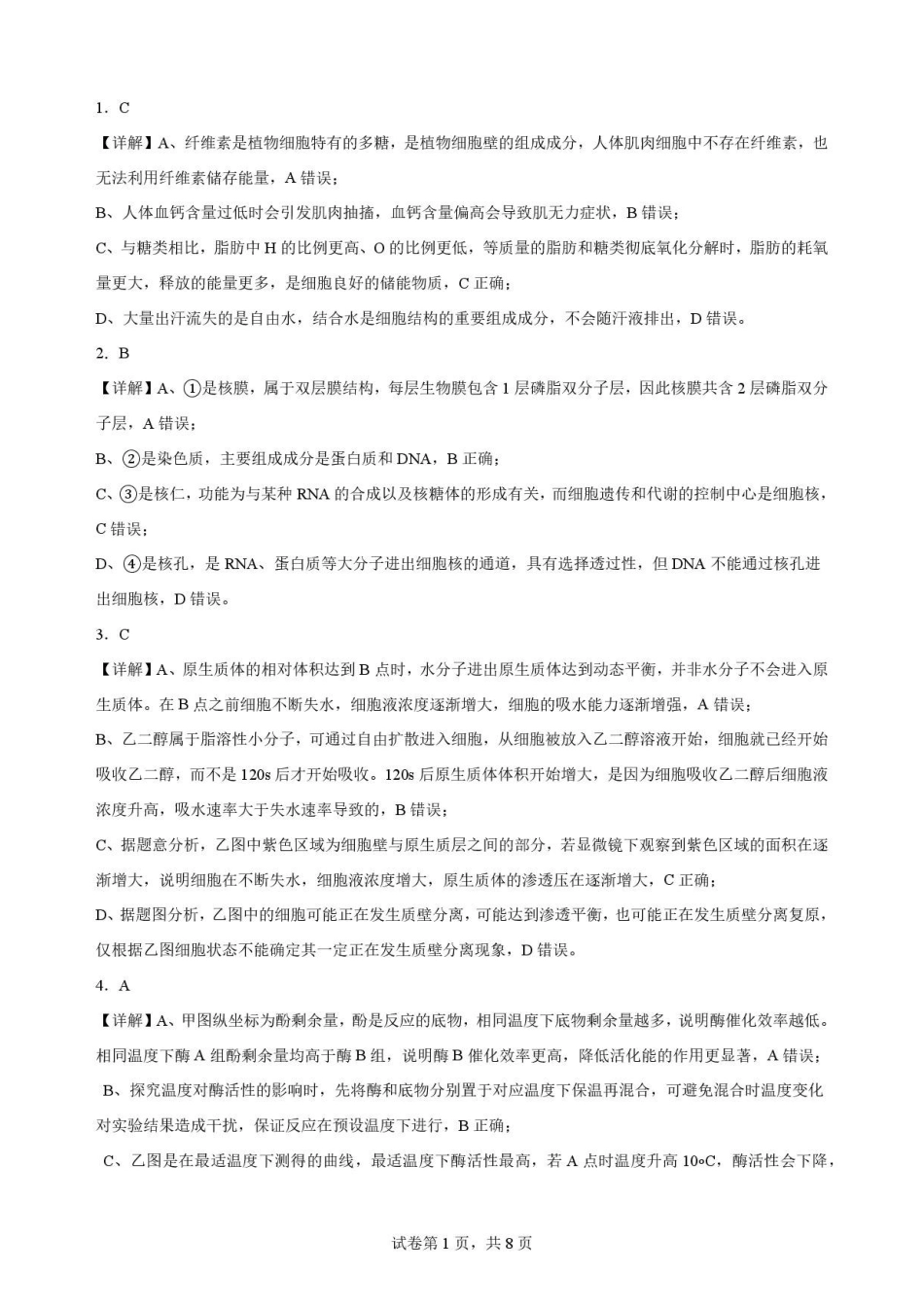 云南文山州2025—2026学年高一下学期学业质量监测生物解析.pdf_第1页