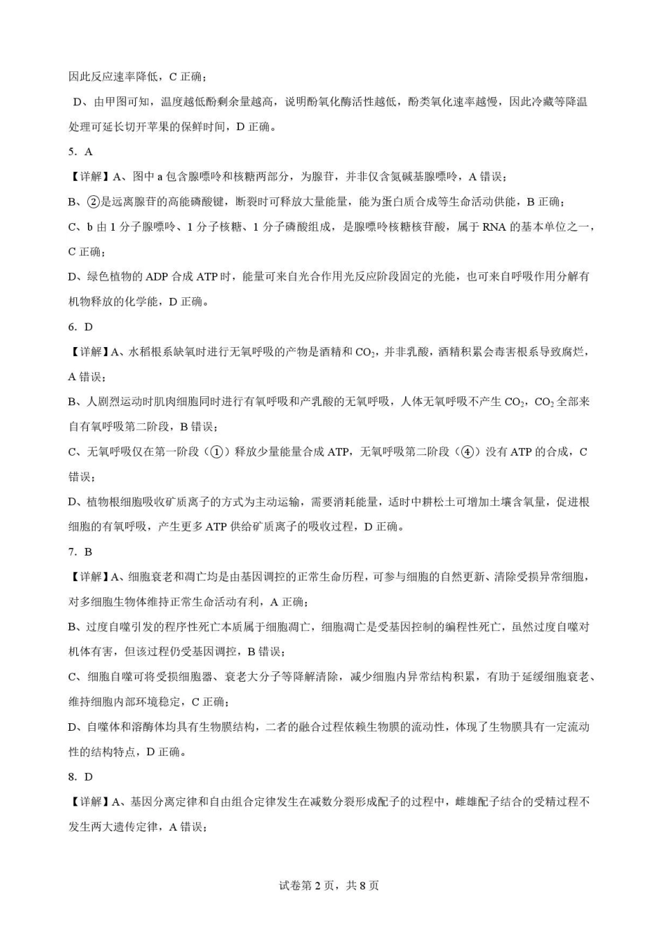 云南文山州2025—2026学年高一下学期学业质量监测生物解析.pdf_第2页