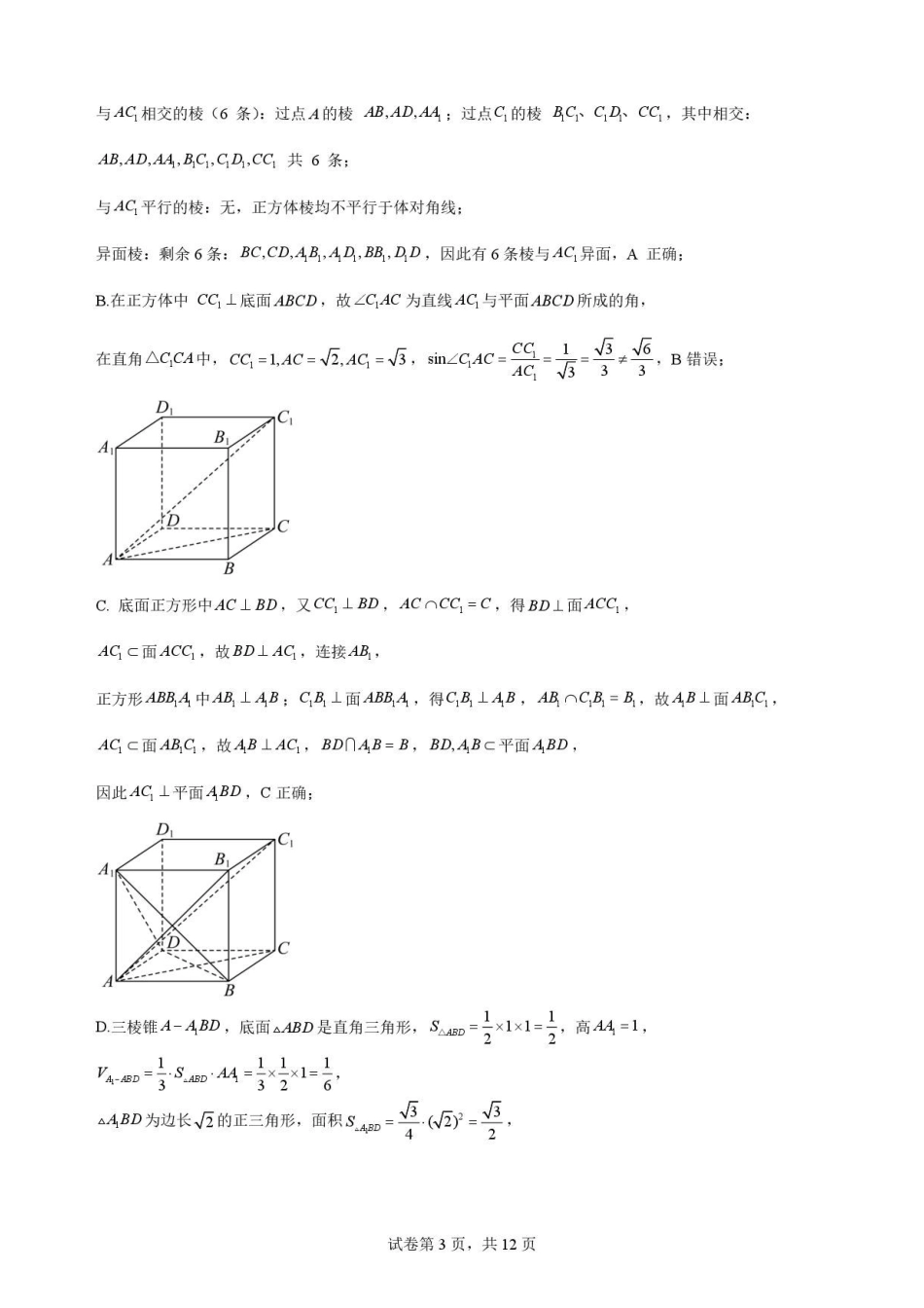 云南文山州2025-2026学年高一下学期学业质量监测数学解析.pdf_第3页