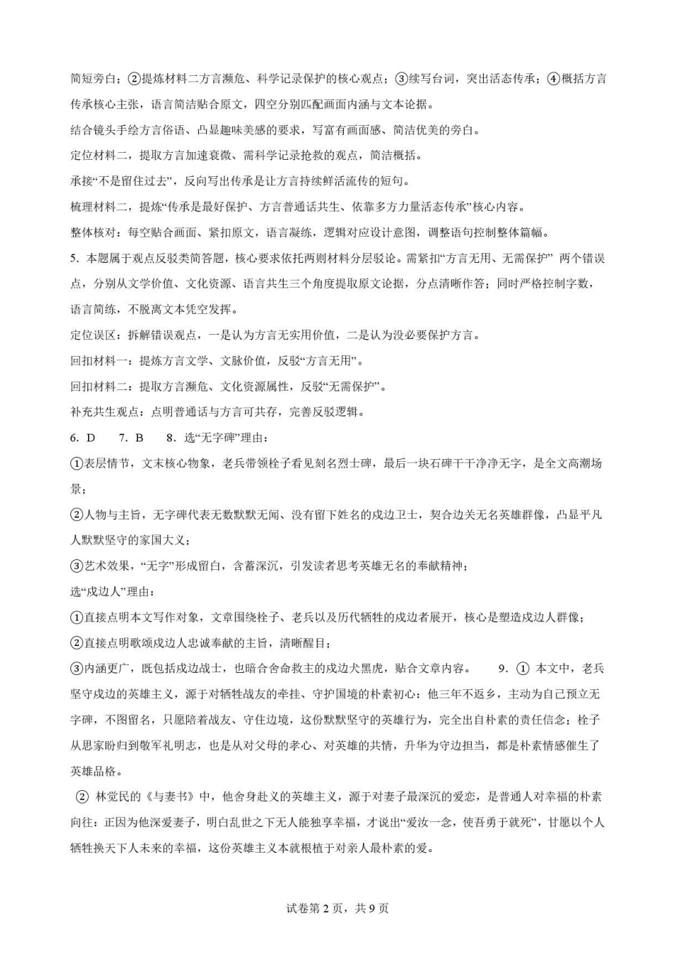 云南文山州2026年春季学期学业质量监测高一语文解析.pdf_第2页