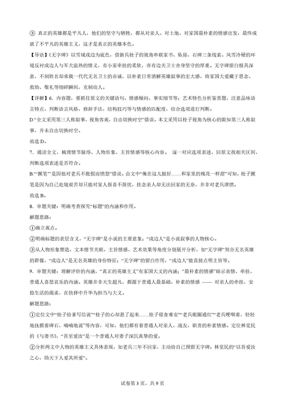 云南文山州2026年春季学期学业质量监测高一语文解析.pdf_第3页