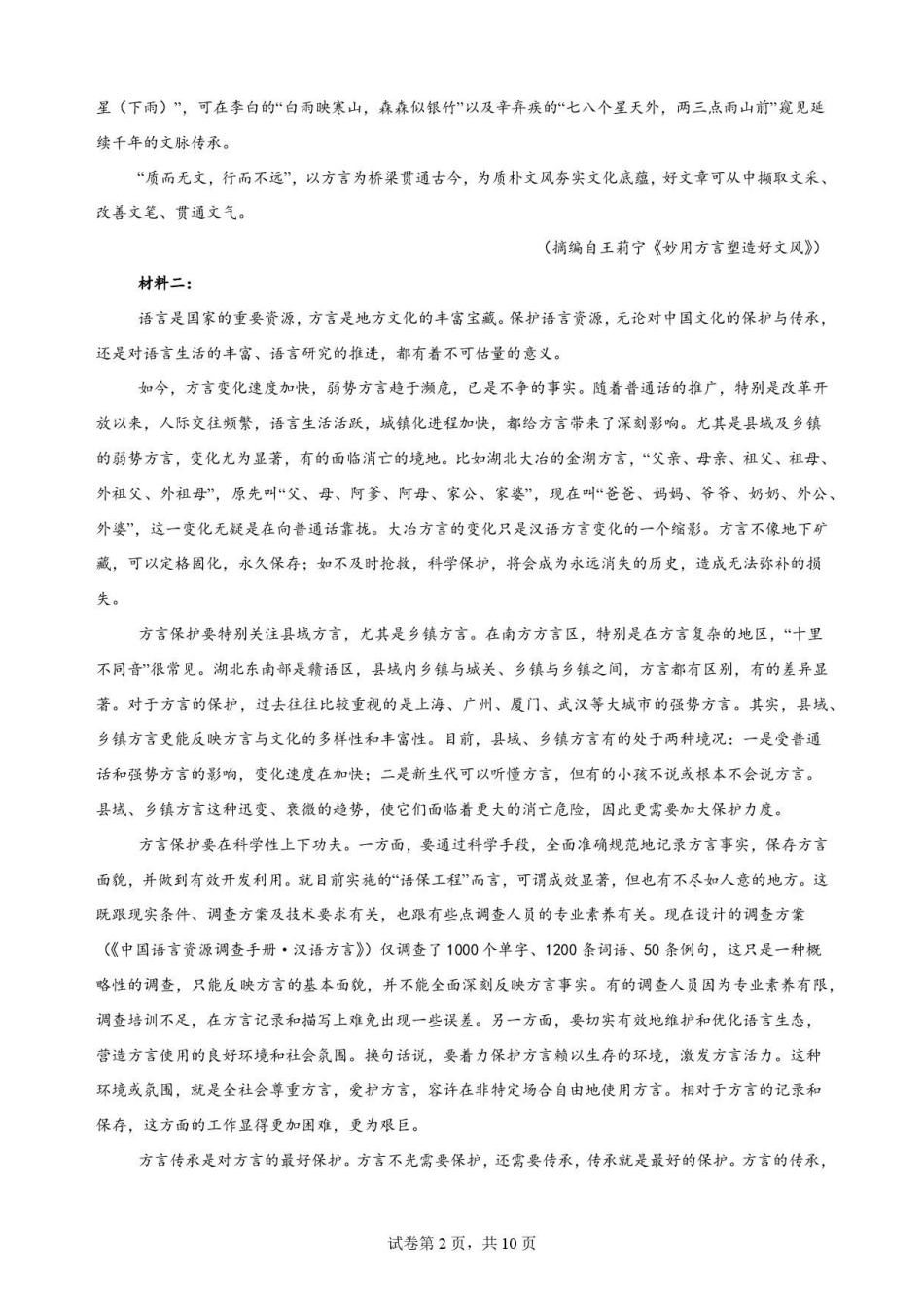 云南文山州2026年春季学期学业质量监测高一语文原卷.pdf_第2页