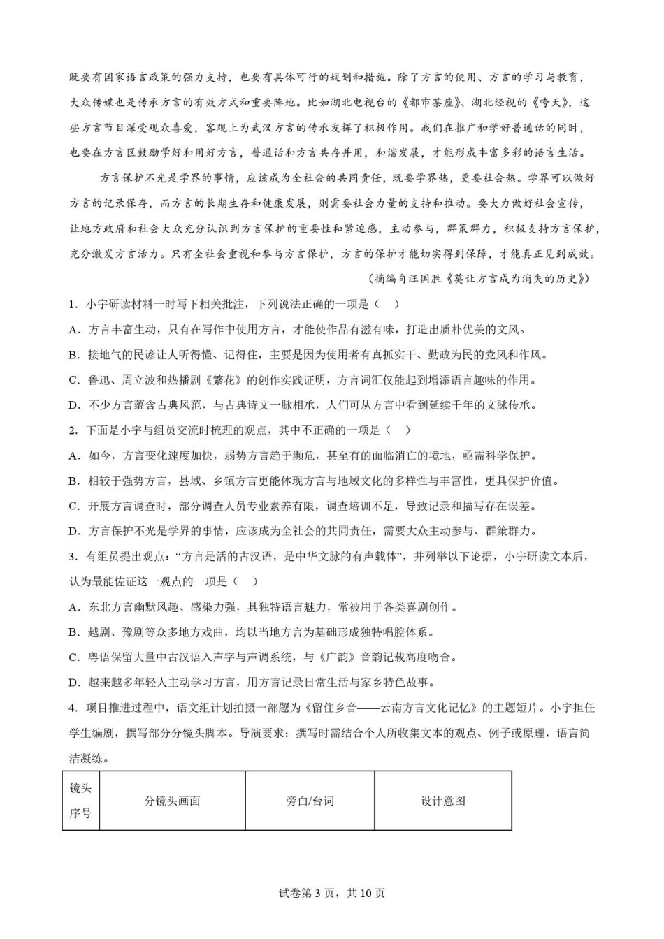 云南文山州2026年春季学期学业质量监测高一语文原卷.pdf_第3页