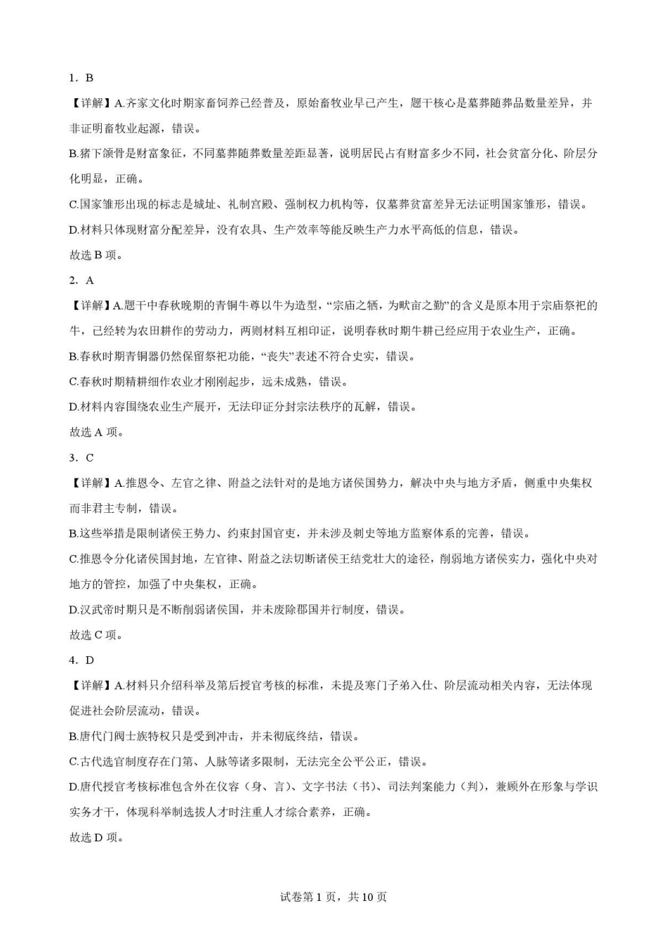 云南文山壮族苗族自治州2025-2026学年高一下学期期末统考历史解析.pdf_第1页