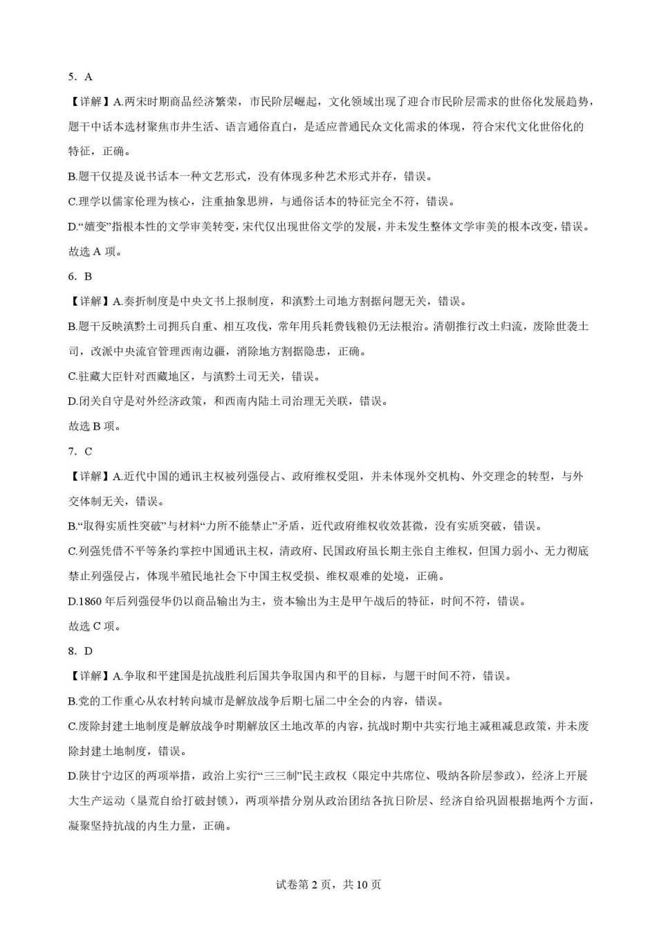 云南文山壮族苗族自治州2025-2026学年高一下学期期末统考历史解析.pdf_第2页