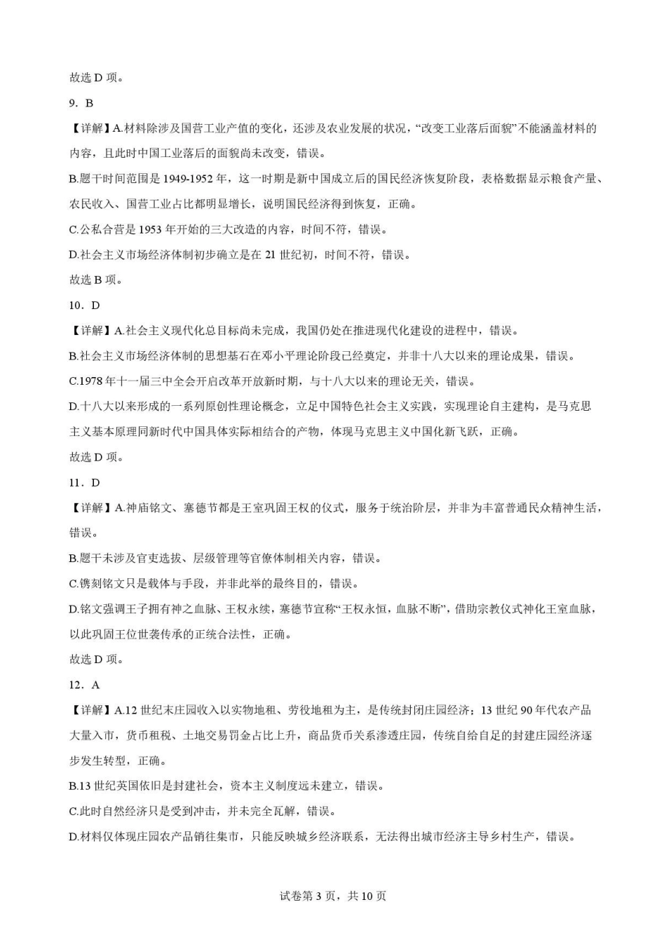 云南文山壮族苗族自治州2025-2026学年高一下学期期末统考历史解析.pdf_第3页