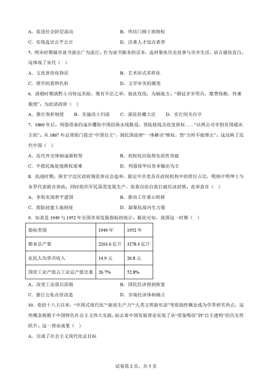 云南文山壮族苗族自治州2025-2026学年高一下学期期末统考历史原卷.pdf_第2页
