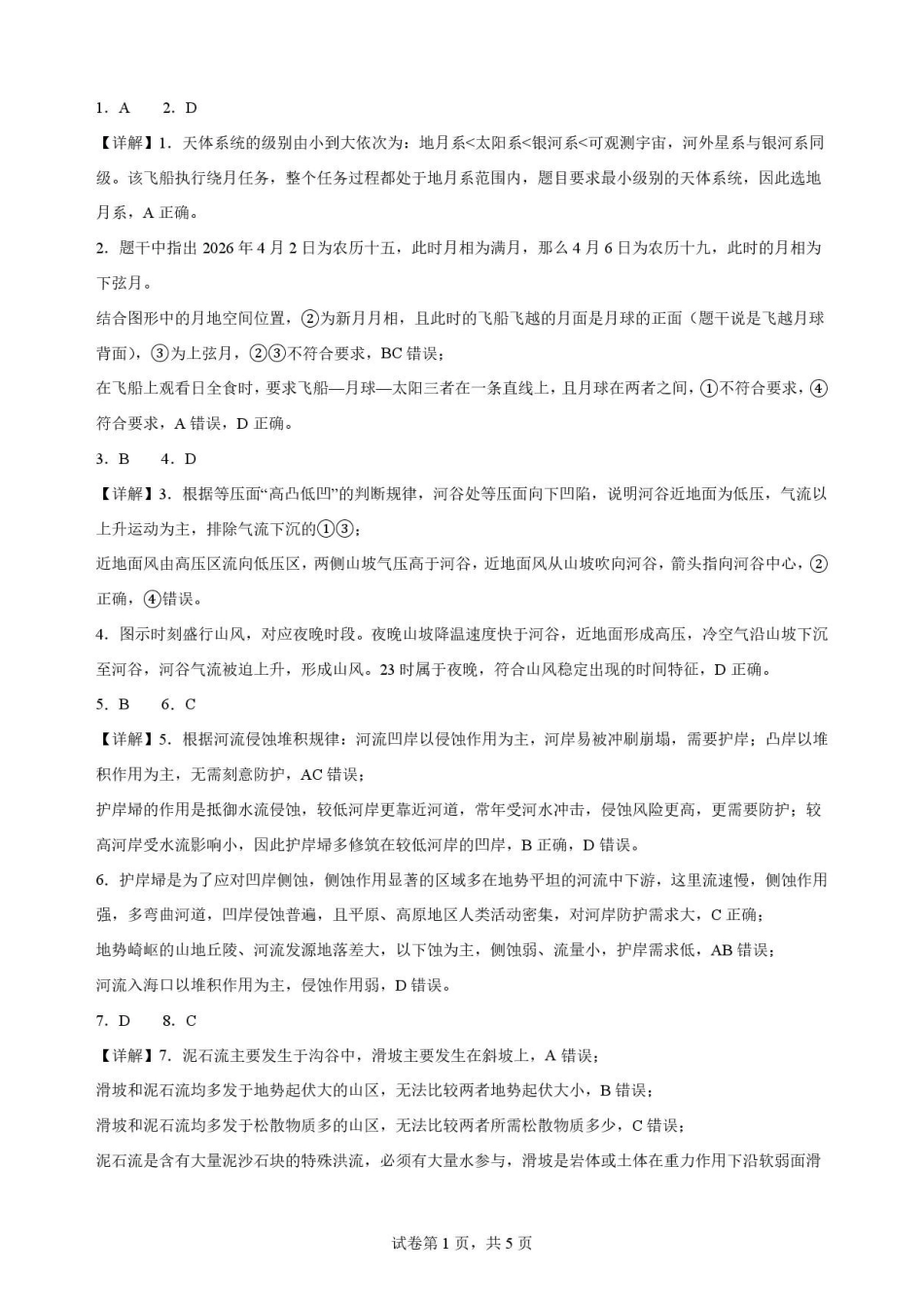 云南玉溪第一中学2025-2026学年高一下学期7月期末地理解析.pdf_第1页