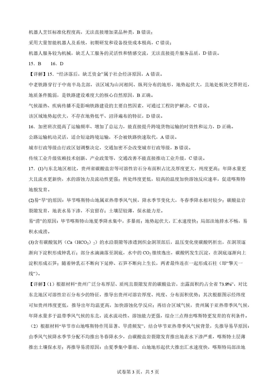 云南玉溪第一中学2025-2026学年高一下学期7月期末地理解析.pdf_第3页