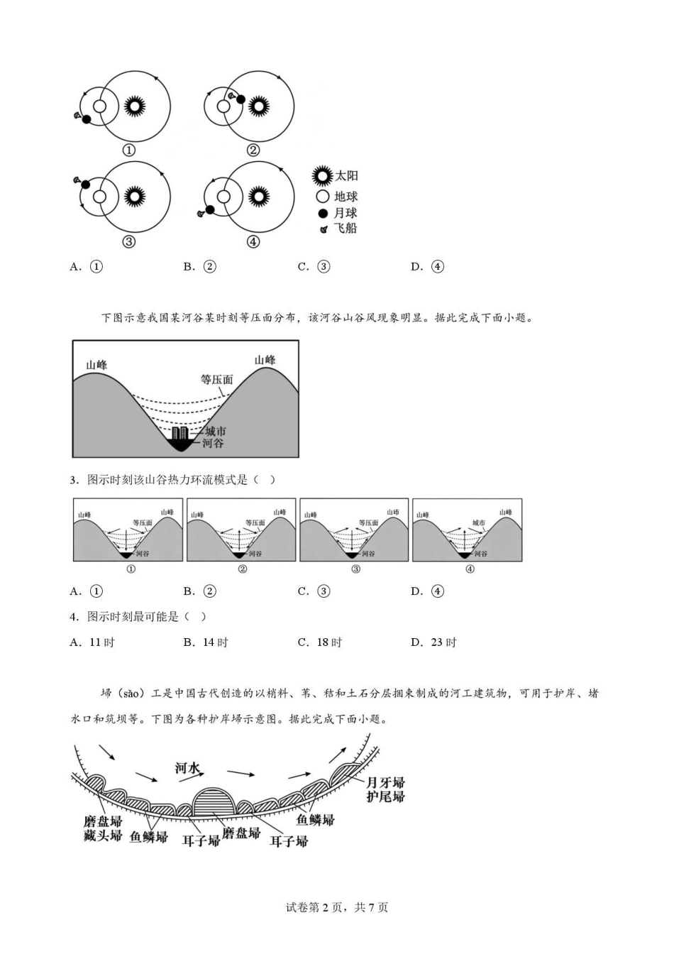 云南玉溪第一中学2025-2026学年高一下学期7月期末地理原卷.pdf_第2页