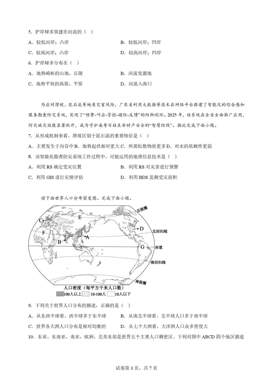 云南玉溪第一中学2025-2026学年高一下学期7月期末地理原卷.pdf_第3页