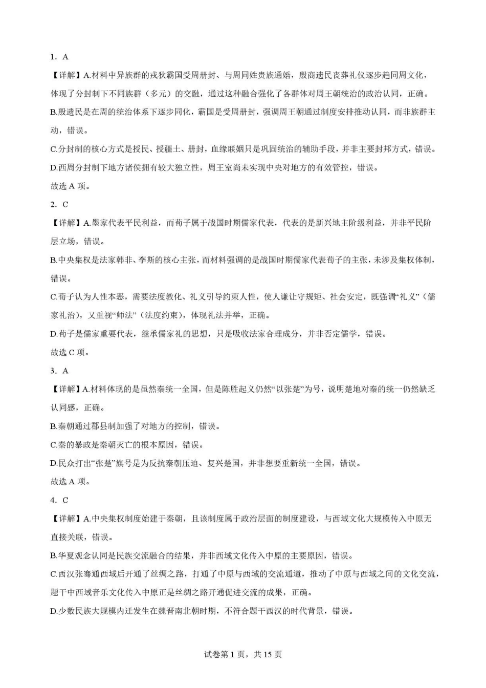 云南玉溪第一中学2025-2026学年高一下学期7月期末考试历史解析.pdf_第1页