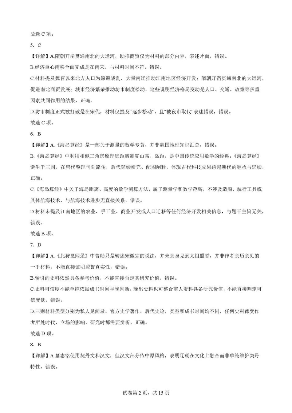 云南玉溪第一中学2025-2026学年高一下学期7月期末考试历史解析.pdf_第2页