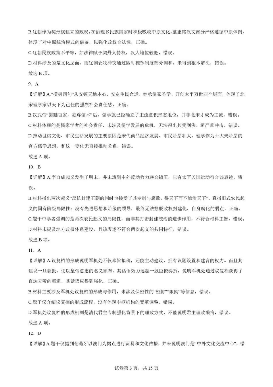 云南玉溪第一中学2025-2026学年高一下学期7月期末考试历史解析.pdf_第3页