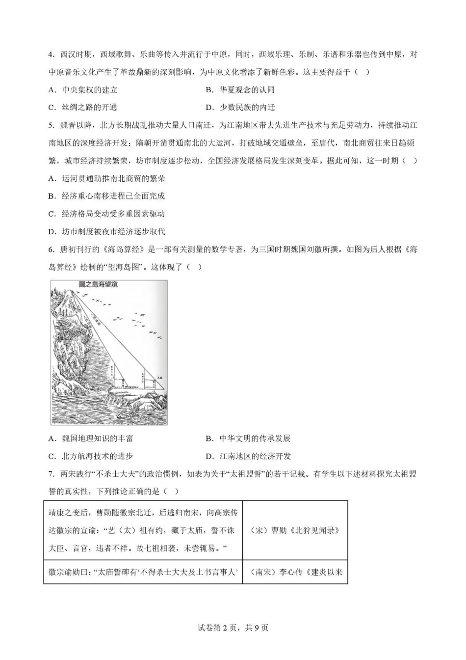 云南玉溪第一中学2025-2026学年高一下学期7月期末考试历史原卷.pdf_第2页
