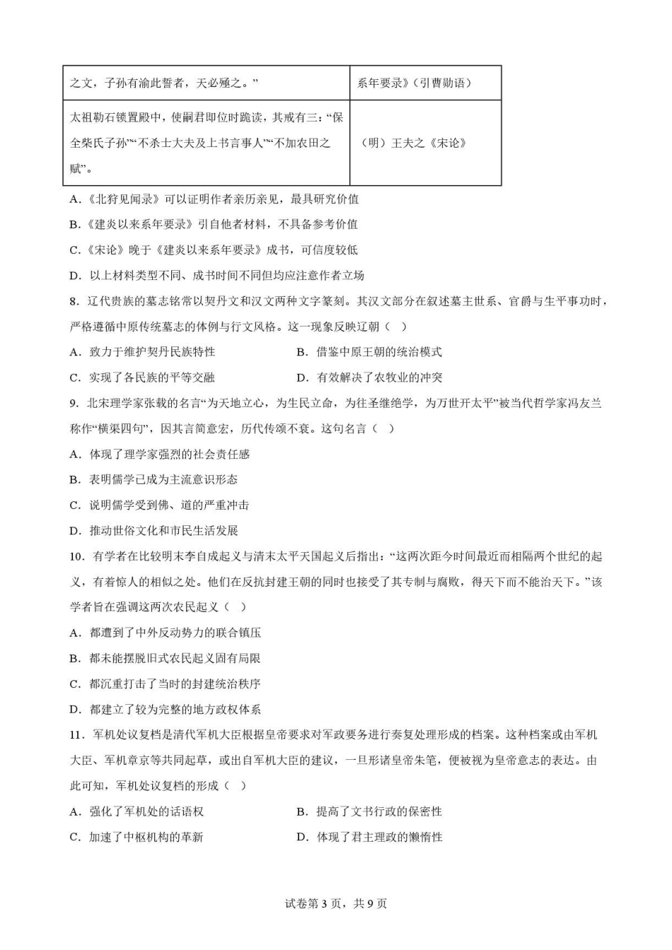 云南玉溪第一中学2025-2026学年高一下学期7月期末考试历史原卷.pdf_第3页