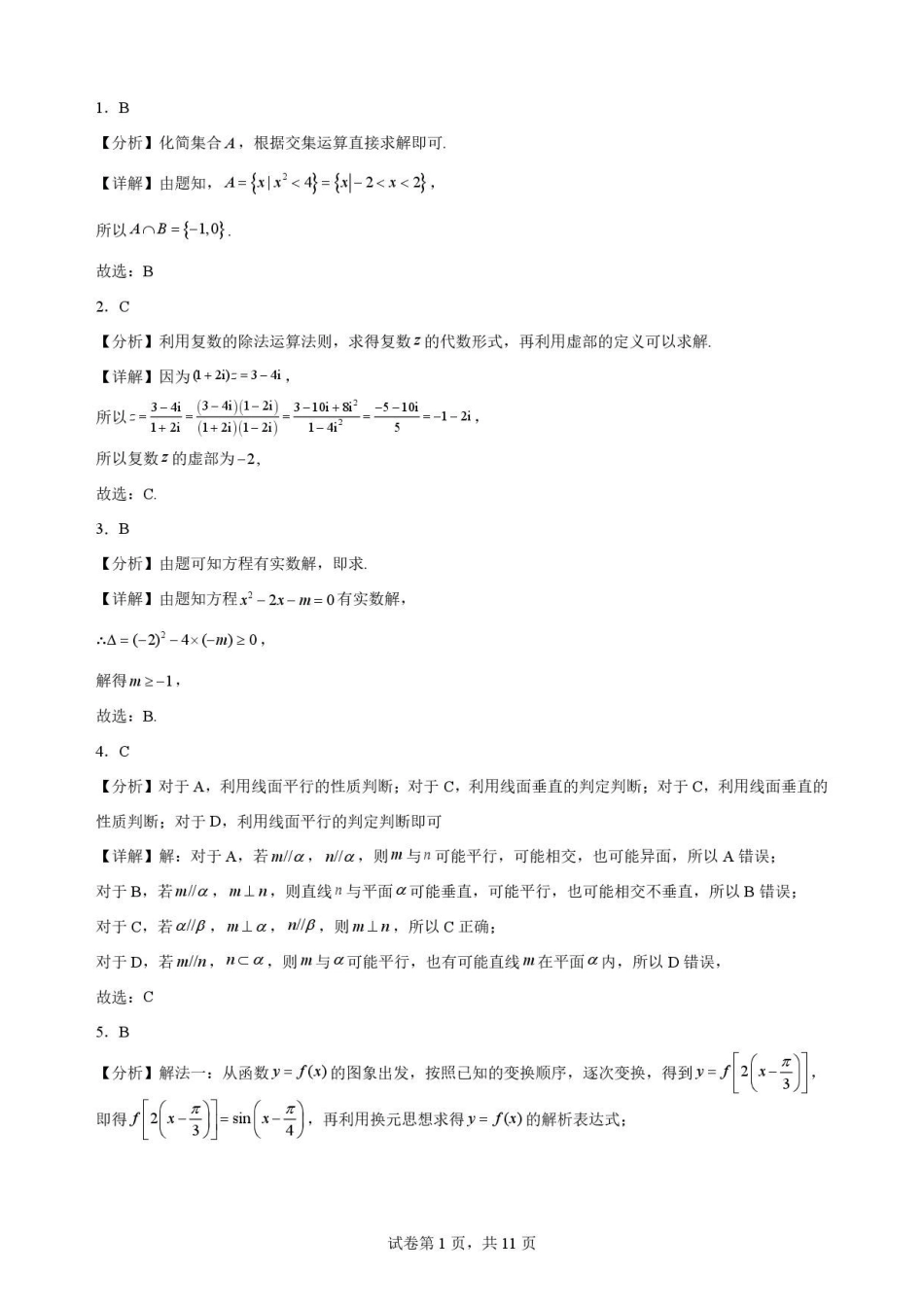 云南玉溪第一中学2025-2026学年高一下学期7月期末考试数学解析.pdf_第1页