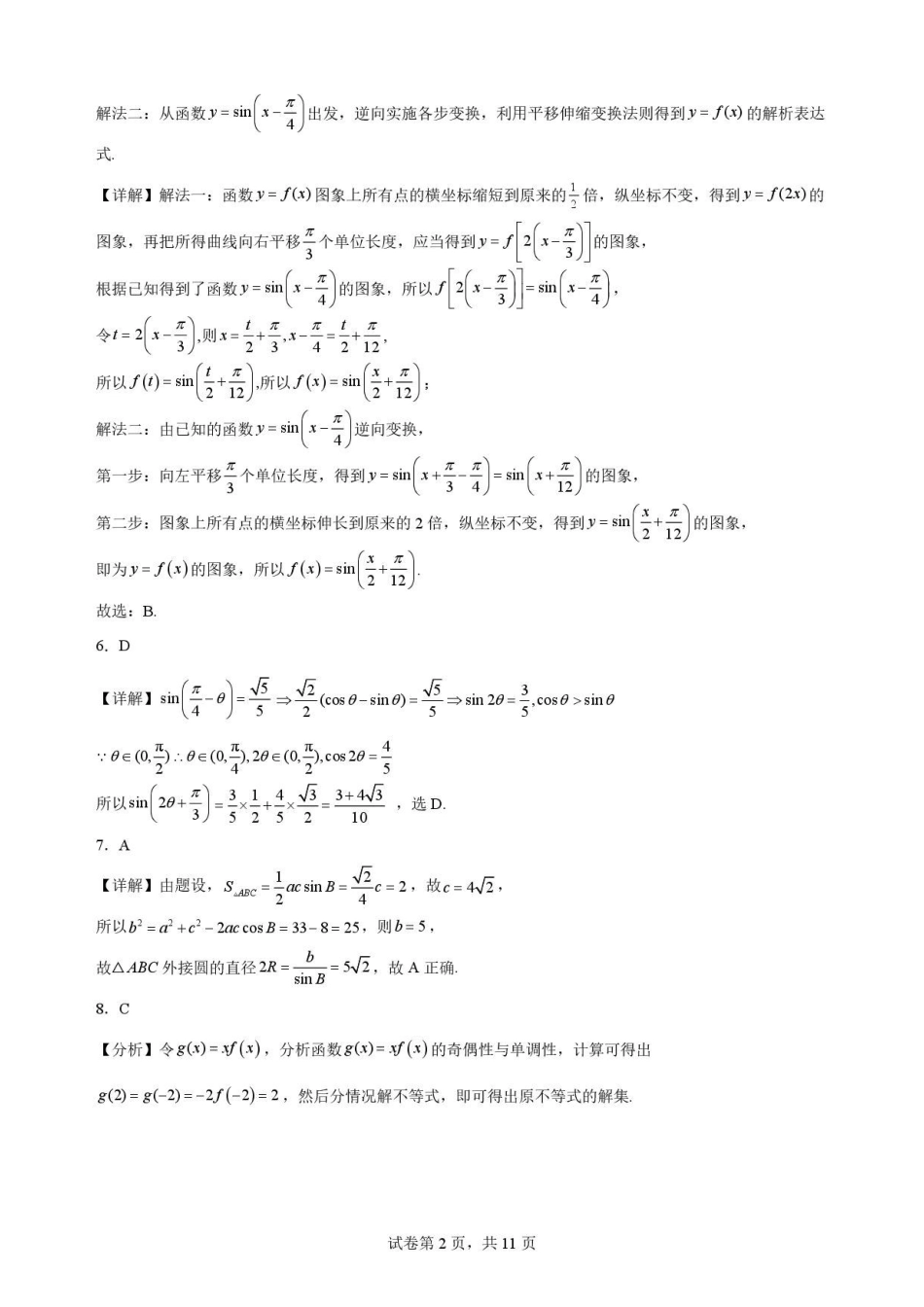 云南玉溪第一中学2025-2026学年高一下学期7月期末考试数学解析.pdf_第2页