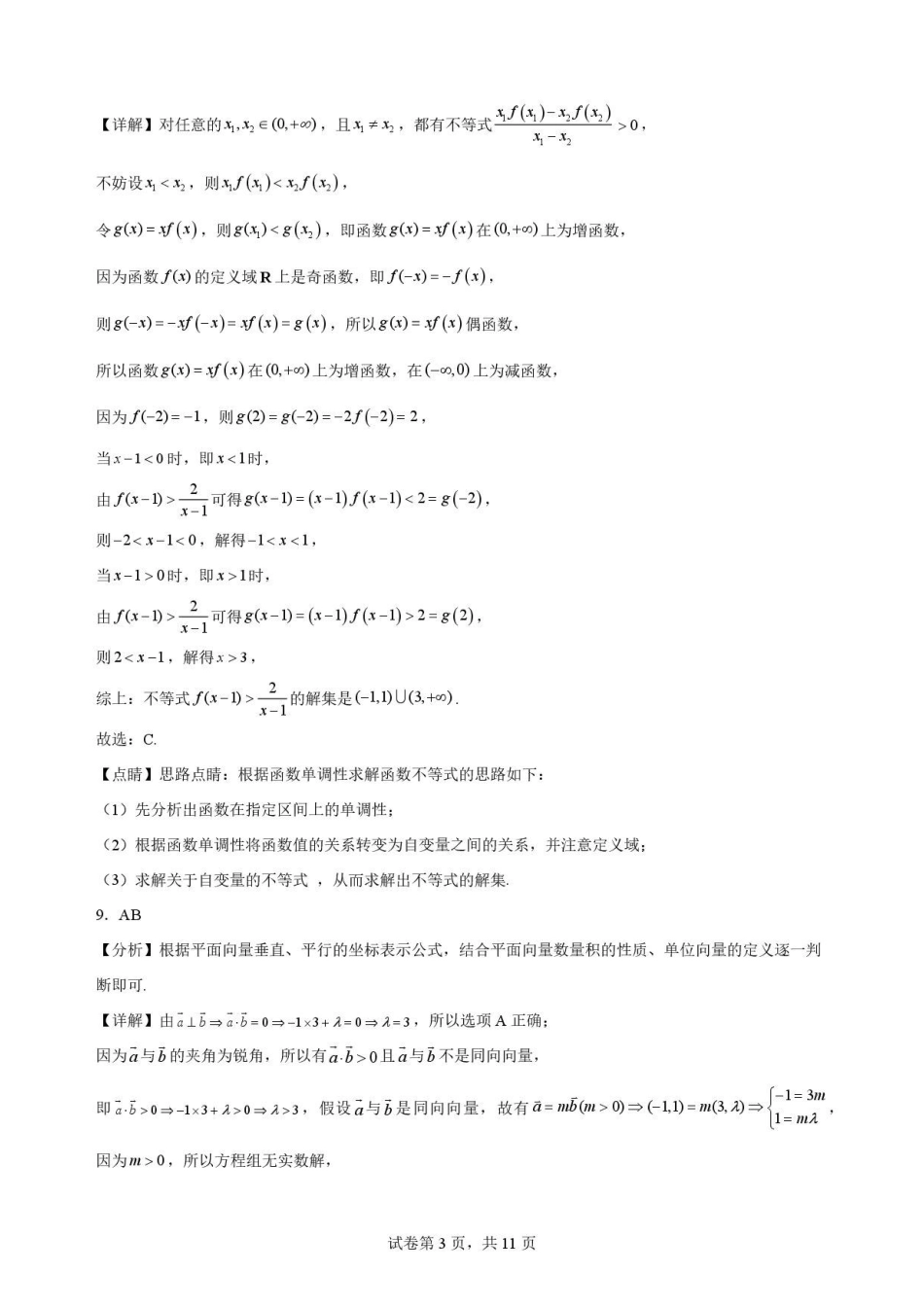 云南玉溪第一中学2025-2026学年高一下学期7月期末考试数学解析.pdf_第3页