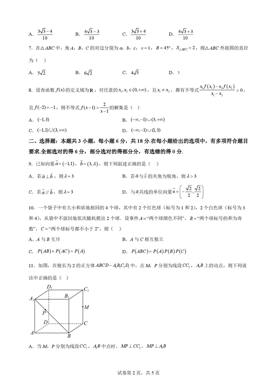 云南玉溪第一中学2025-2026学年高一下学期7月期末考试数学原卷.pdf_第2页