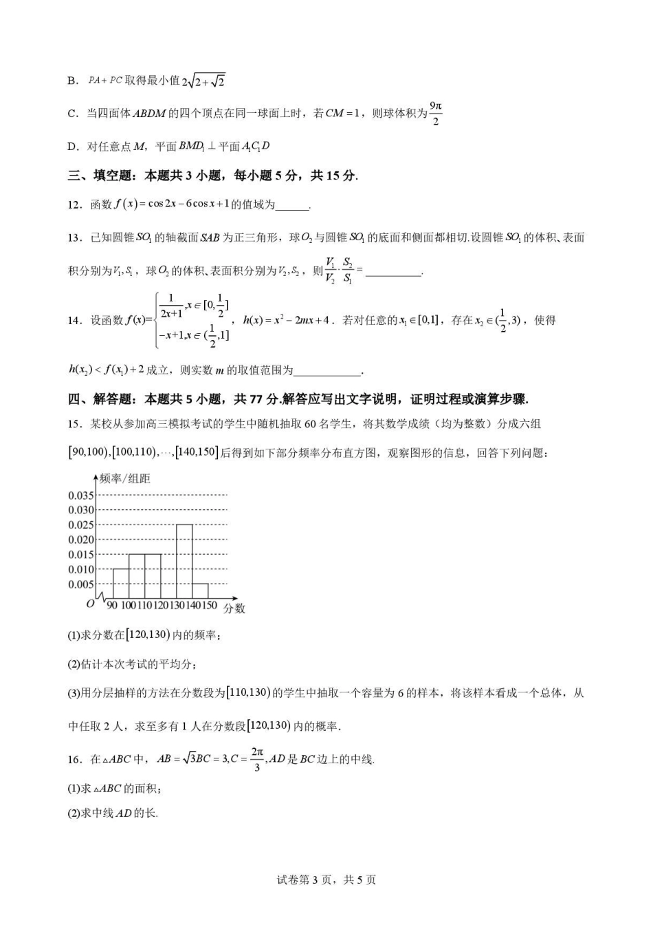 云南玉溪第一中学2025-2026学年高一下学期7月期末考试数学原卷.pdf_第3页