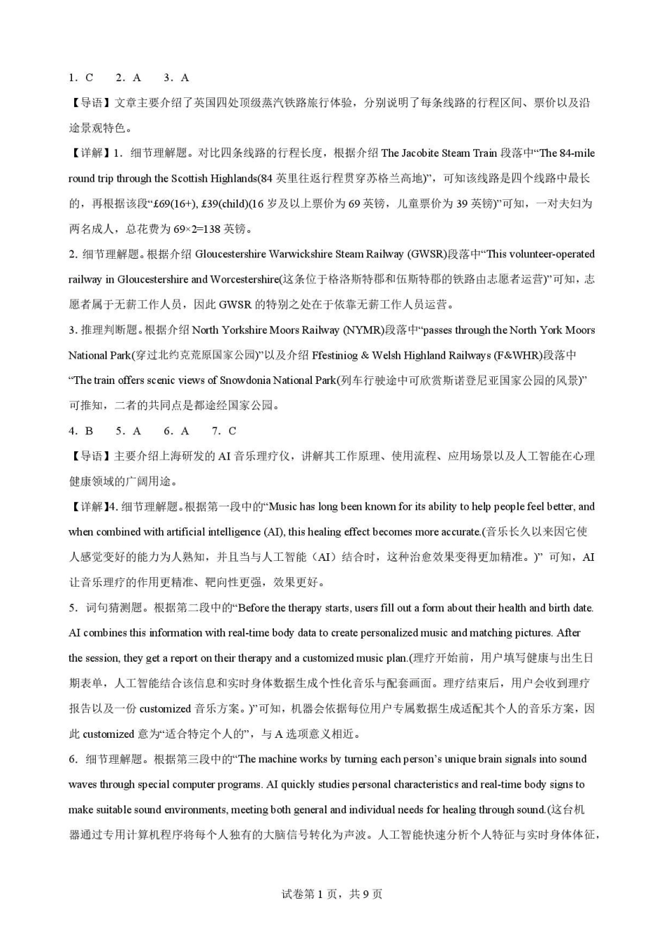 云南玉溪第一中学2025-2026学年高一下学期7月期末英语解析.pdf_第1页