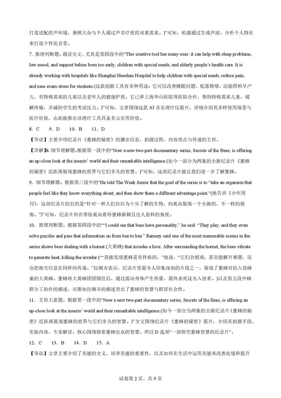 云南玉溪第一中学2025-2026学年高一下学期7月期末英语解析.pdf_第2页