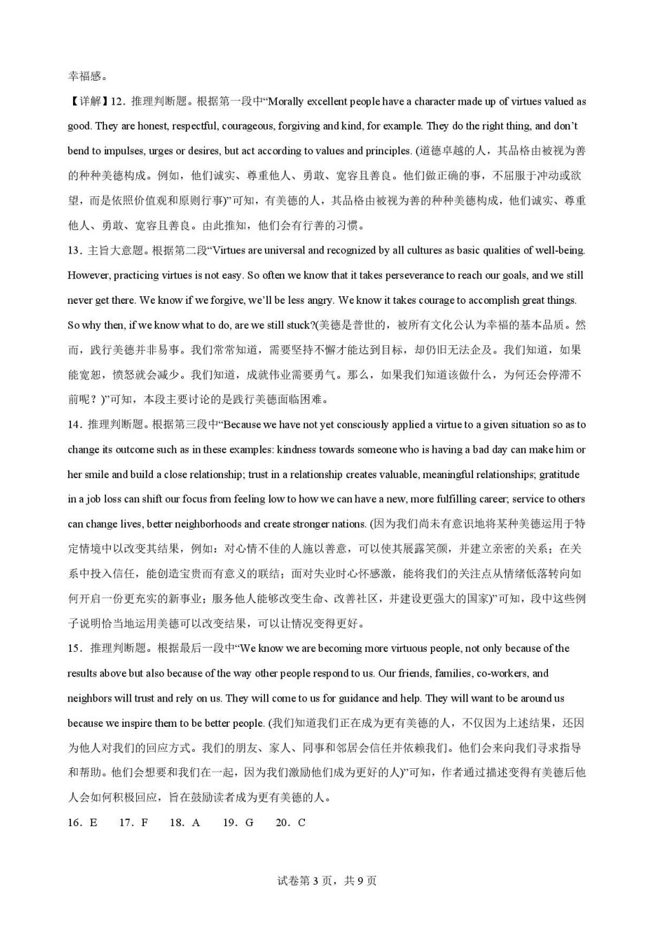 云南玉溪第一中学2025-2026学年高一下学期7月期末英语解析.pdf_第3页