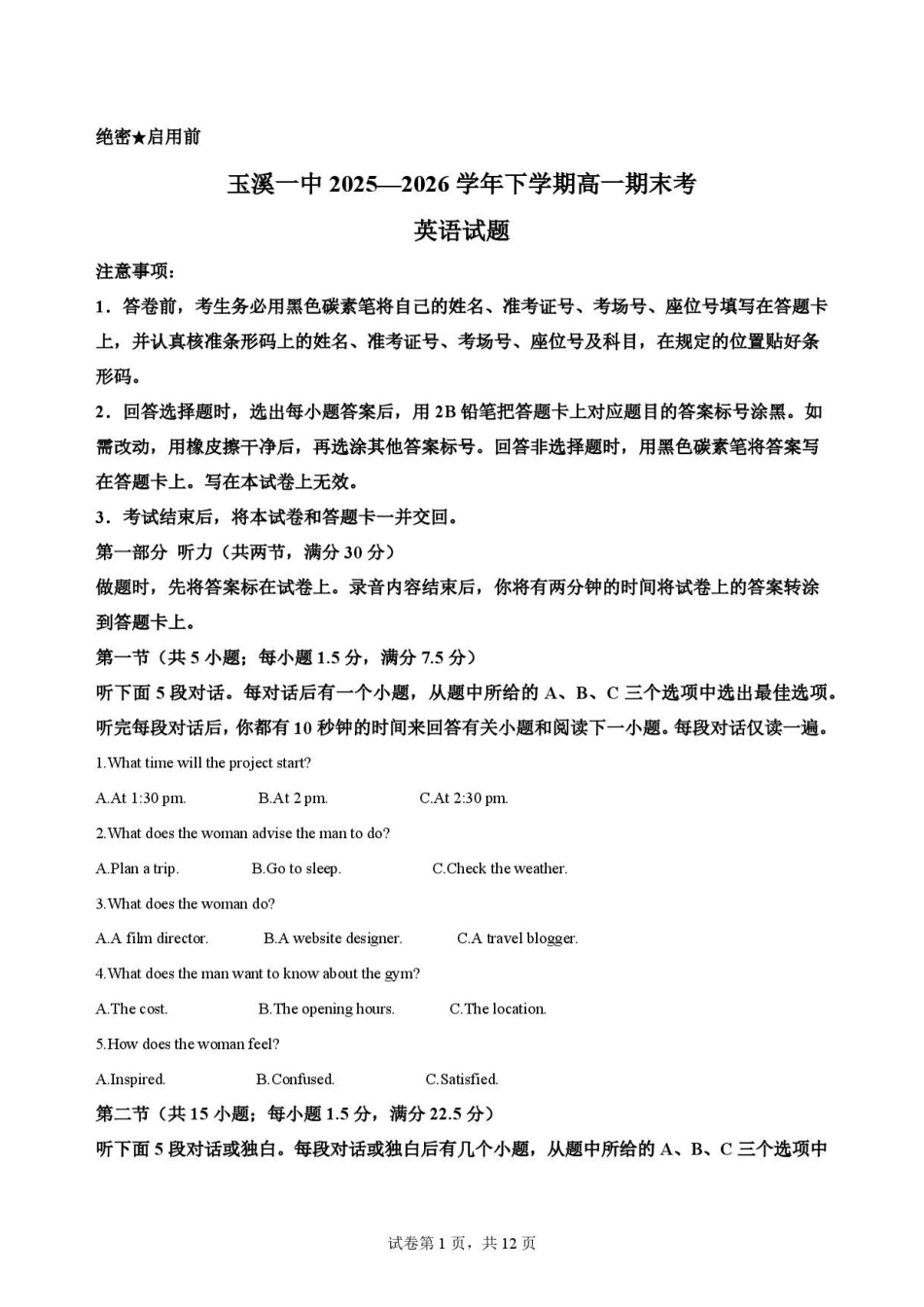 云南玉溪第一中学2025-2026学年高一下学期7月期末英语原卷.pdf_第1页